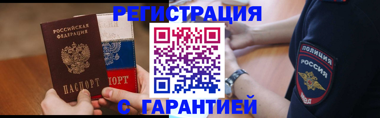 прописка в Зарайске