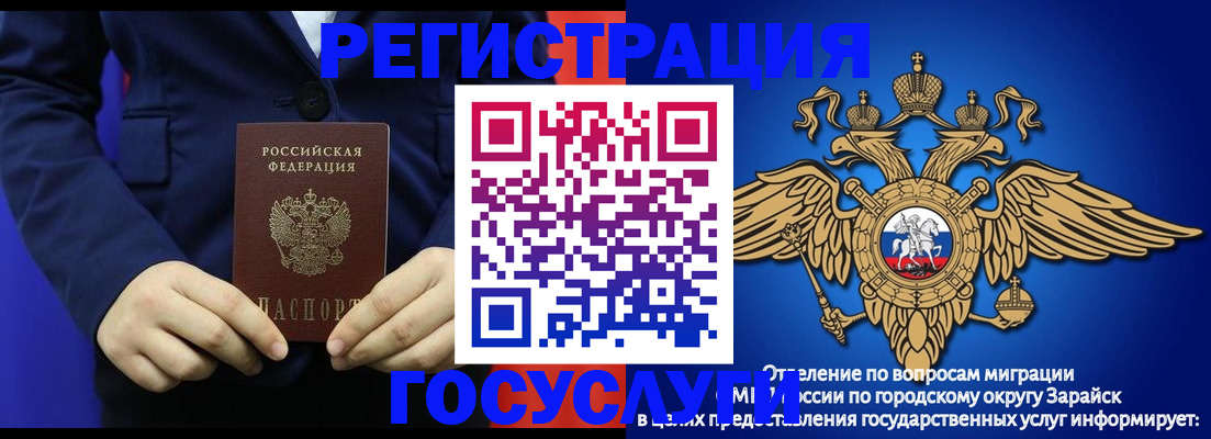 временная регистрация для всех в Зарайске